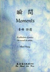 预售【外图台版】瞬间：青峰诗选 中英对照 / 青   蜂 文史哲