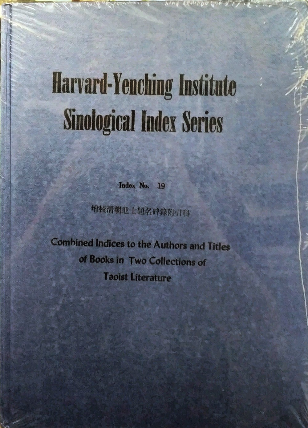 现货【外图台版】增校清朝进士题名碑录附引得 / 哈佛燕京学社引得编纂处 成文出版社