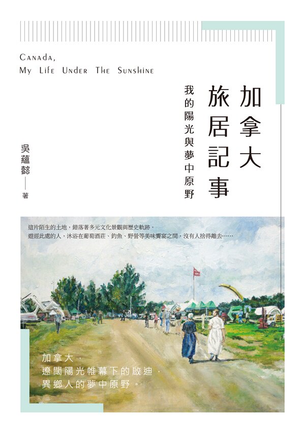 预售【外图台版】加拿大旅居记事：我的阳光与梦中原野