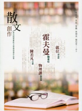 预售【台版】第26届梁实秋文学奖得奖作品集/陈韦任, 吴敏华, 吴瑞斌等着 台湾师大出版社