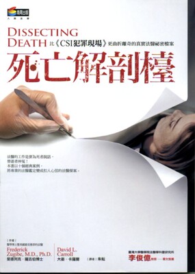 预售【外图台版】死亡解剖台(2014新版) 斐德列克．萨吉伯医学博士/戴维．卡罗尔 商周文化