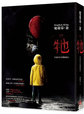 预售【外图台版】它 电影《小丑回魂》原著小说 /史蒂芬．金（STEPHEN KING） 皇冠文化