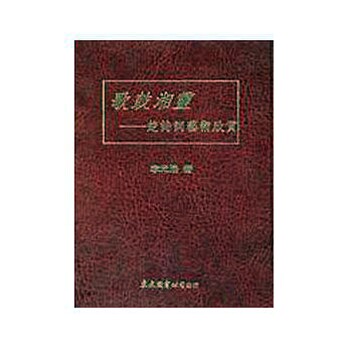预售【外图台版】歌鼓湘灵─楚诗词艺术欣赏(精)
