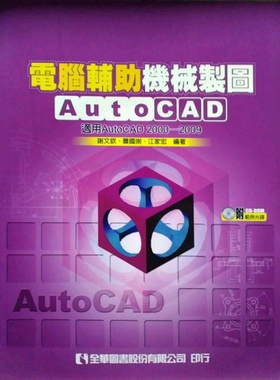 现货【外图台版】电脑辅助机械制图AutoCAD－适用AutoCAD 2000～2009