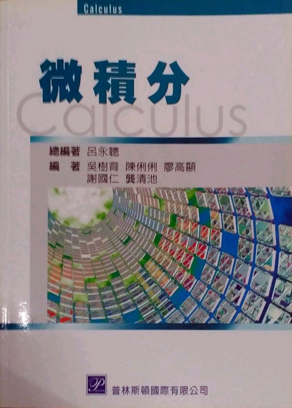 预售【外图台版】微积分 / 吴树育 普林斯顿国际高性价比高么？