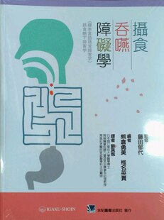 藤田郁代 社 预售 摄食吞咽障碍学 编著 合记图书出版 椎明英贵 外图台版 监修；熊仓勇美