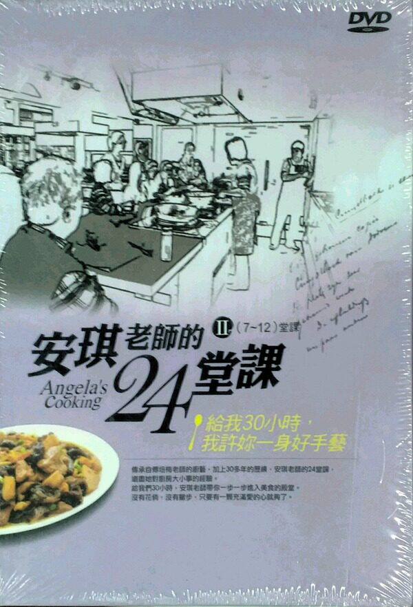 预售【外图台版】安琪老师的24堂课ii(7-12)堂课 / 程安琪 橘子文化