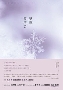 预售【外图台版】记忆　零度C－－陈乙緁散文集