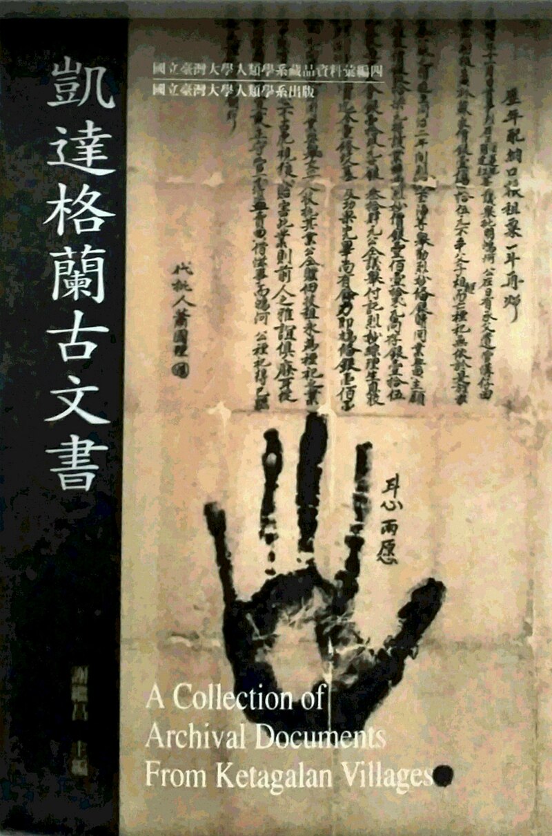 现货【外图台版】凯达格兰古文书