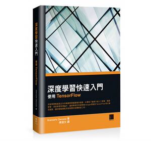预售【外图台版】深度学习快速入门：使用TensorFlow/正版