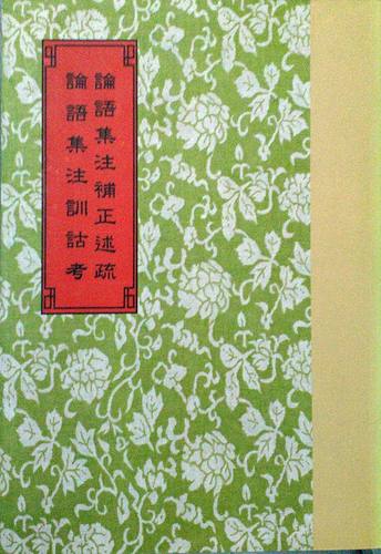 朱熹论语集注价格 朱熹论语集注图片 星期三