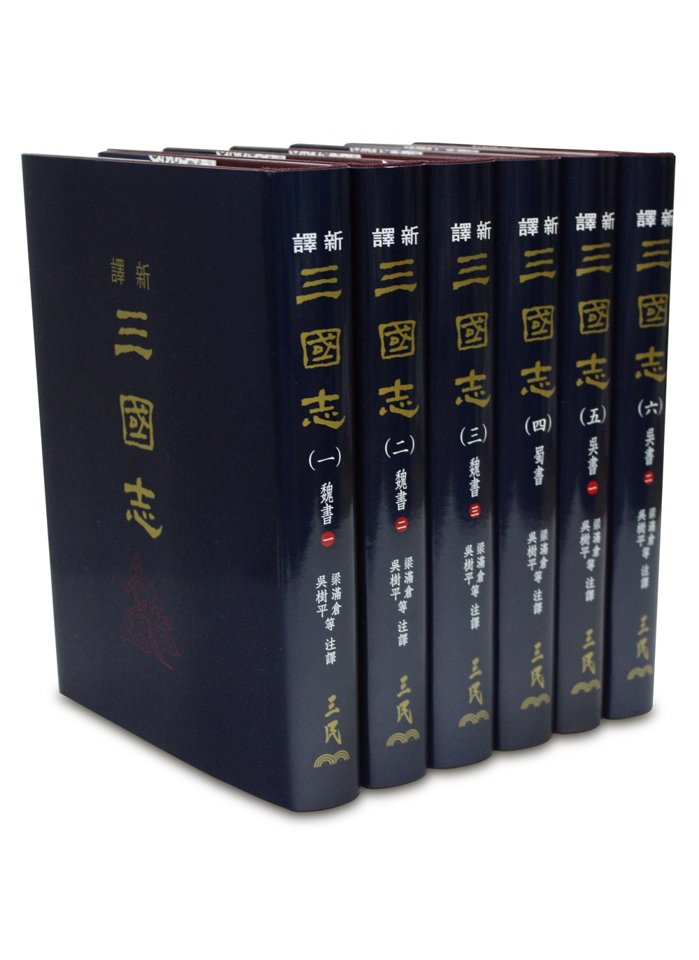 预售【外图台版】新译三国志(一)～(六)(精)(六册不分售)/梁满仓、吴树平等-注译  三民