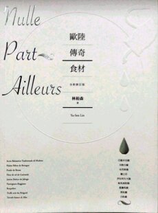 预售【外图台版】欧陆传奇食材：巴萨米克醋、贝隆生蚝、布烈斯鸡 林裕森 积木出版