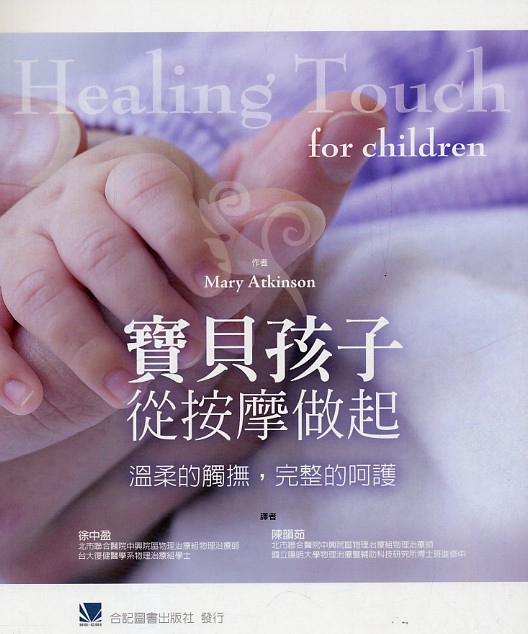 预售【外图台版】宝贝孩子从按摩做起：温柔的触抚，完整的呵护 / MARY ATKINSON 合记