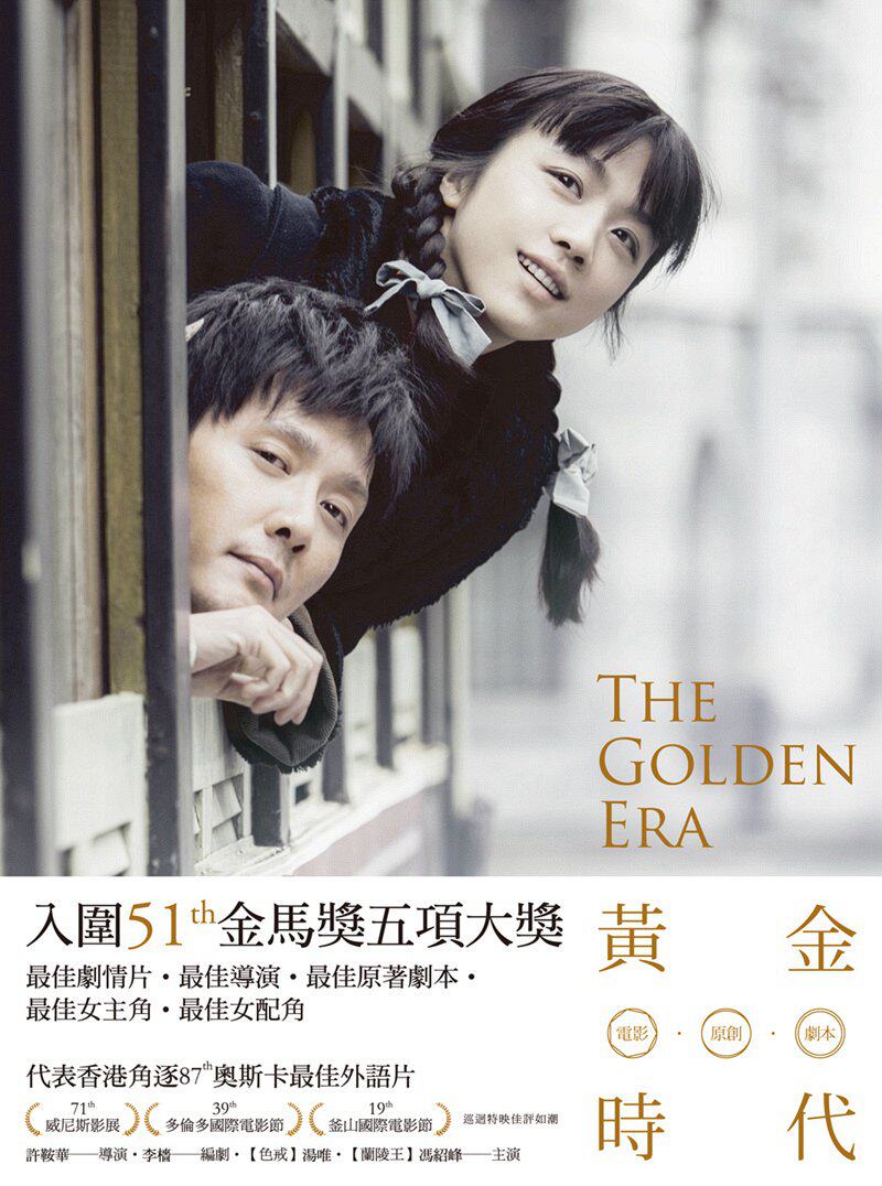 预售【外图台版】黄金时代