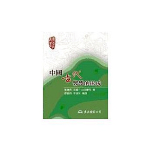 形成 预售 外图台版 中国古代医学 东大图书股份有限公司 李建民