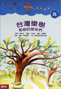 预售【外图台版】台湾栾树和他的朋友们