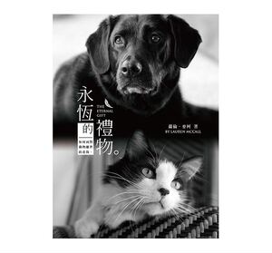 预售【外图台版】永恒的礼物 萝伦．麦柯 正向思维艺术