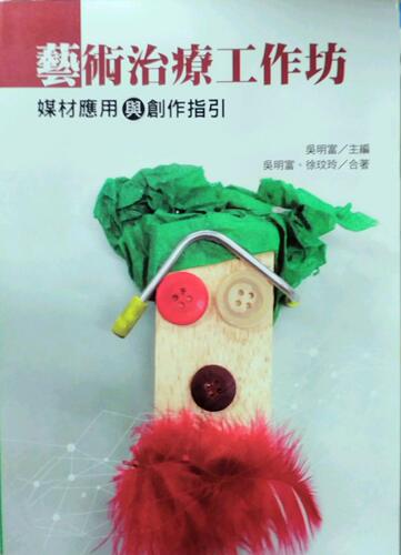 艺术治疗工作坊：媒材应用与创作
