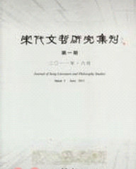预售【外图台版】宋代文哲研究集刊