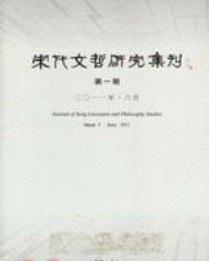 预售【外图台版】宋代文哲研究集刊