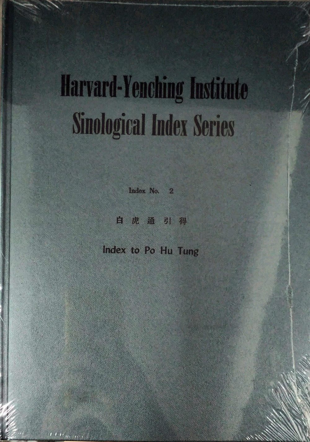 现货【外图台版】白虎通引得