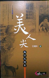 现货【外图台版】美人尖