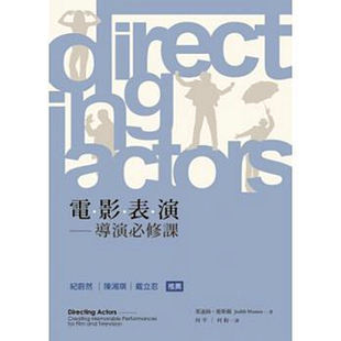 现货【外图台版】电影表演-导演必修课 Directing Actors / 茱迪丝‧卫斯顿 书林