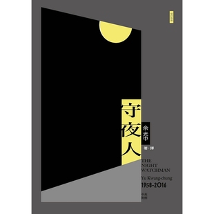 预售 守夜人 外图台版