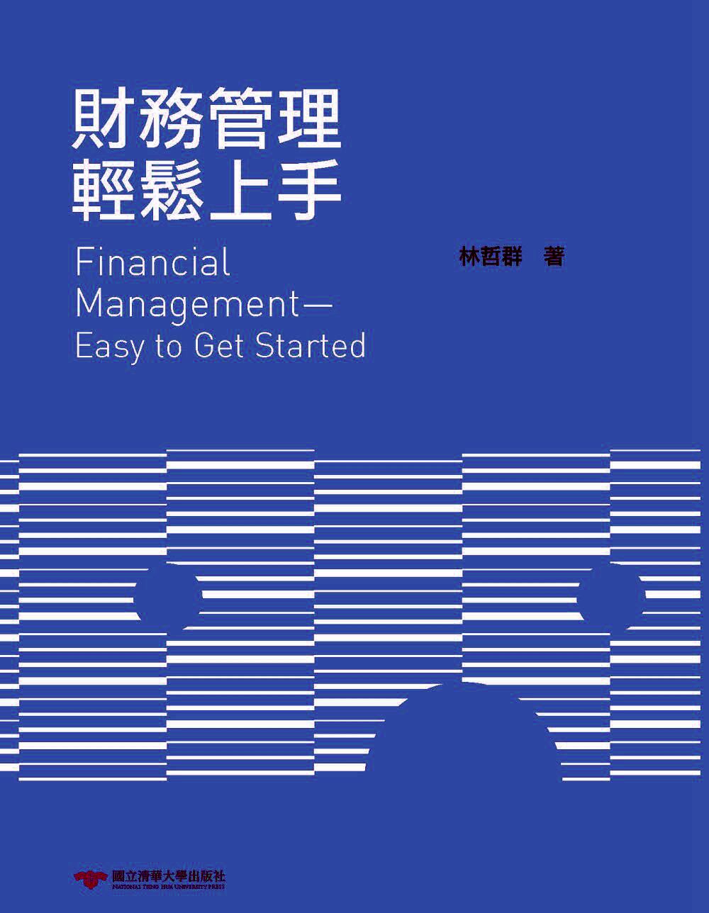 预售【外图台版】财务管理轻松上手