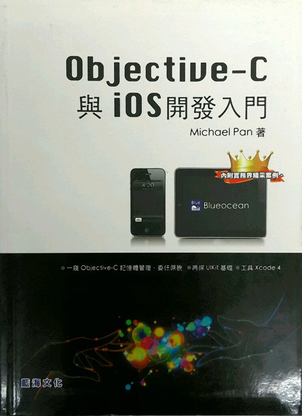 预售【外图台版】Objective-C 与 iOS 开发入门