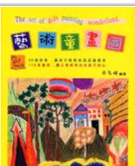 预售【外图台版】艺术童画国