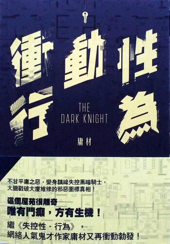 现货【外图港版】冲动性．行为