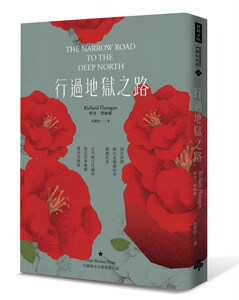 预售【外图台版】行过地狱之路 时报文化