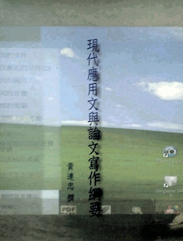 预售【外图台版】现代应用文与论文写作纲要  / 黄连忠 万卷楼