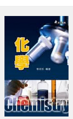 预售【外图台版】化学