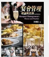 现货【外图台版】宴会管理：理论与实务