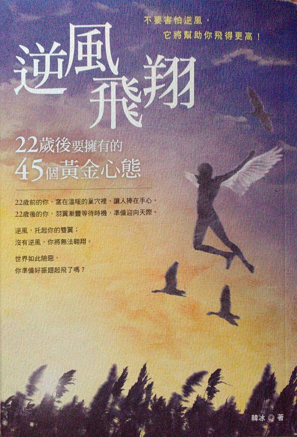 预售【外图台版】逆风飞翔