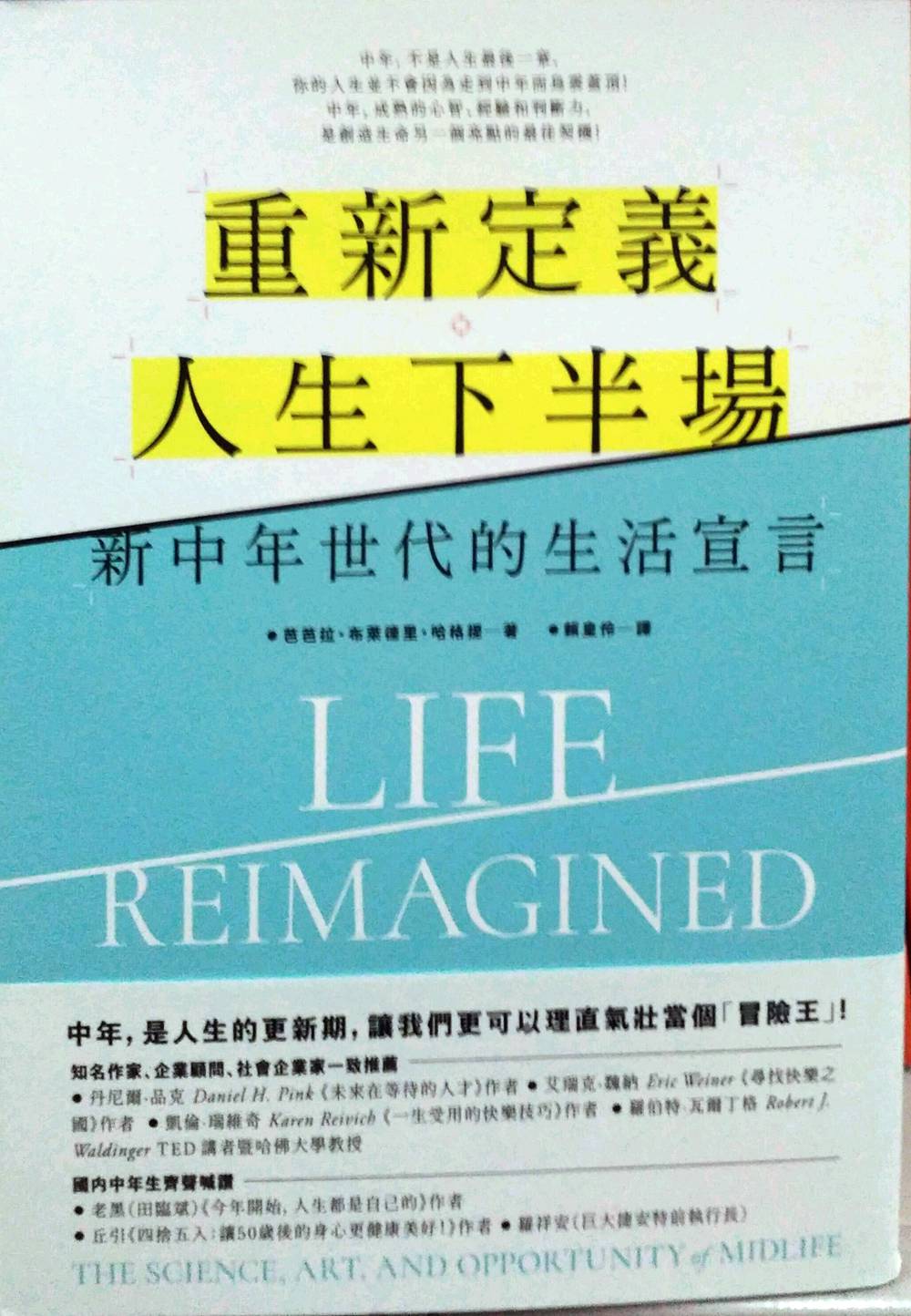 预售【外图台版】重新定义人生下半场:新中年世代的生活宣言 / 芭芭拉‧布莱德里‧哈格提