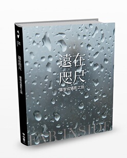 预售【外图台版】远在咫尺：罗智成摄影之旅 联经