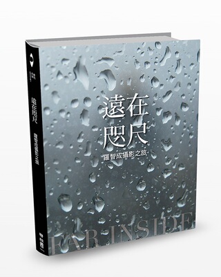 预售【外图台版】远在咫尺：罗智成摄影之旅 联经