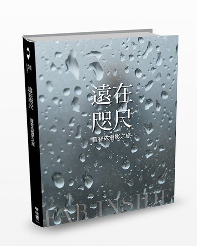 预售【外图台版】远在咫尺：罗智成摄影之旅 联经