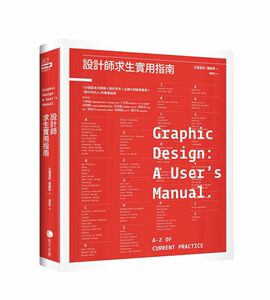 预售【外图台版】设计师求生实用指南 馬可孛羅 艾德里安.蕭納希 设计书籍