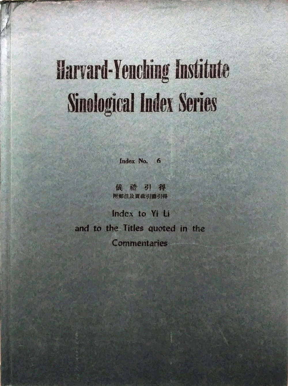 现货【外图台版】仪礼引得附郑注及贾疏引书引得 / 哈佛燕京学社引得编纂处 成文出版社