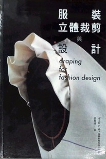 预售【外图台版】服装立体裁剪与设计