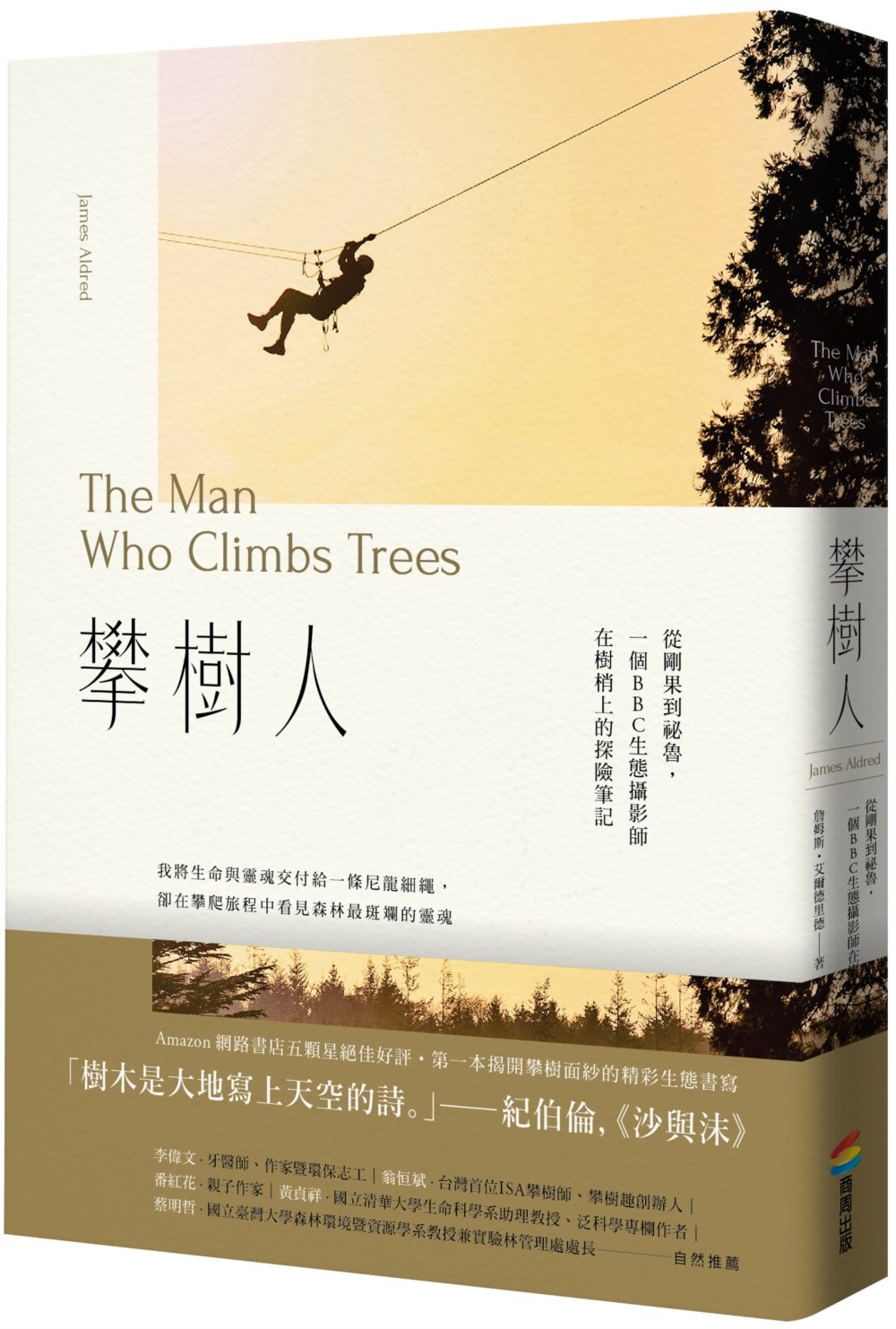 预售【外图台版】攀树人——从刚果到秘鲁，一个BBC生态摄影师在树梢上的探险笔记
