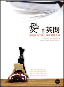 预售【外图台版】爱‧英阅：拥抱英语文选／深度阅读【合辑】（20K彩