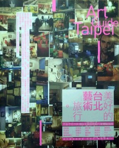 预售【外图台版】美好的台北艺术旅行 / LA VIE编辑部 麦浩斯出版