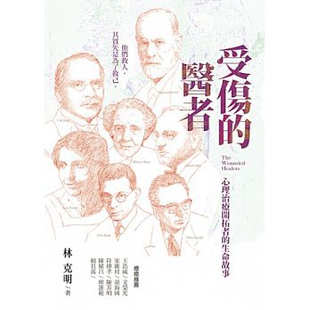 预售【外图台版】受伤的医者 / 林克明 心灵工坊文化
