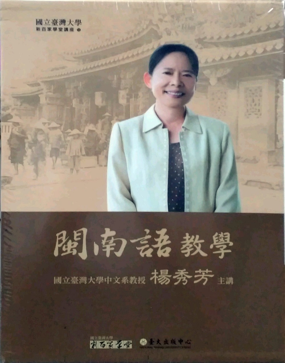 预售【外图台版】闽南语教学〔13DVD+1手册〕、正版